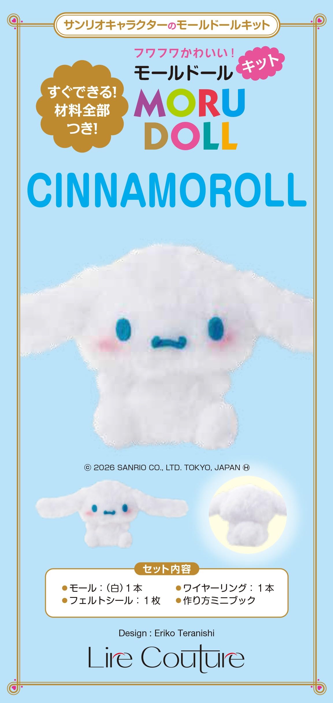 サンリオキャラクターのモールドールキット CINNAMOROLL (バラエティ